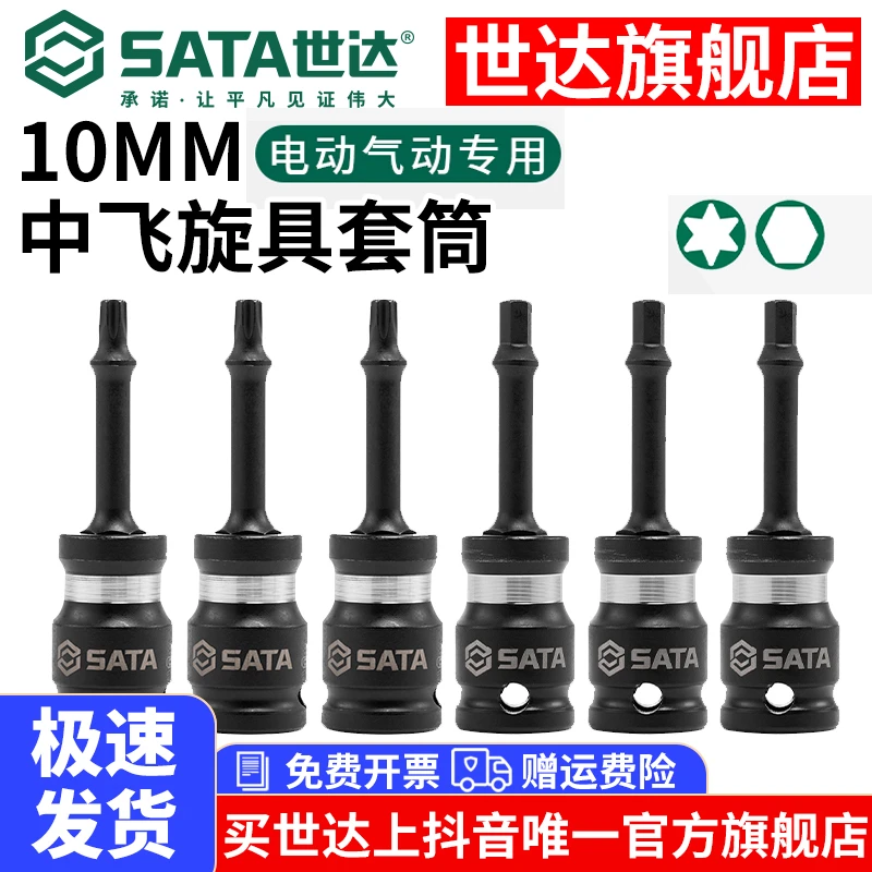 世达1/2"系列风动旋具套筒内六角扳手套筒风炮批头内6角套装工具