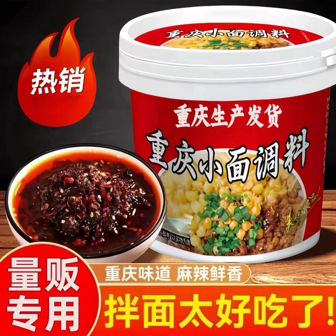 正宗重庆小面酱香辣麻辣拌面酱调味料重庆小面调料天山雪莲辣椒酱