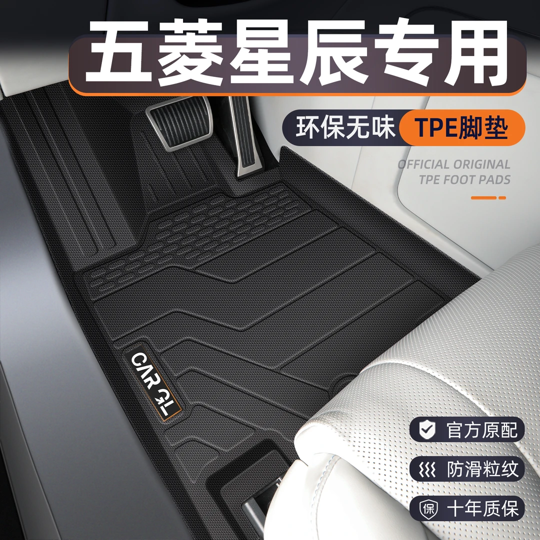 五菱星辰专用全包围TPE脚垫主驾驶汽车车垫耐磨后备箱垫汽车用品