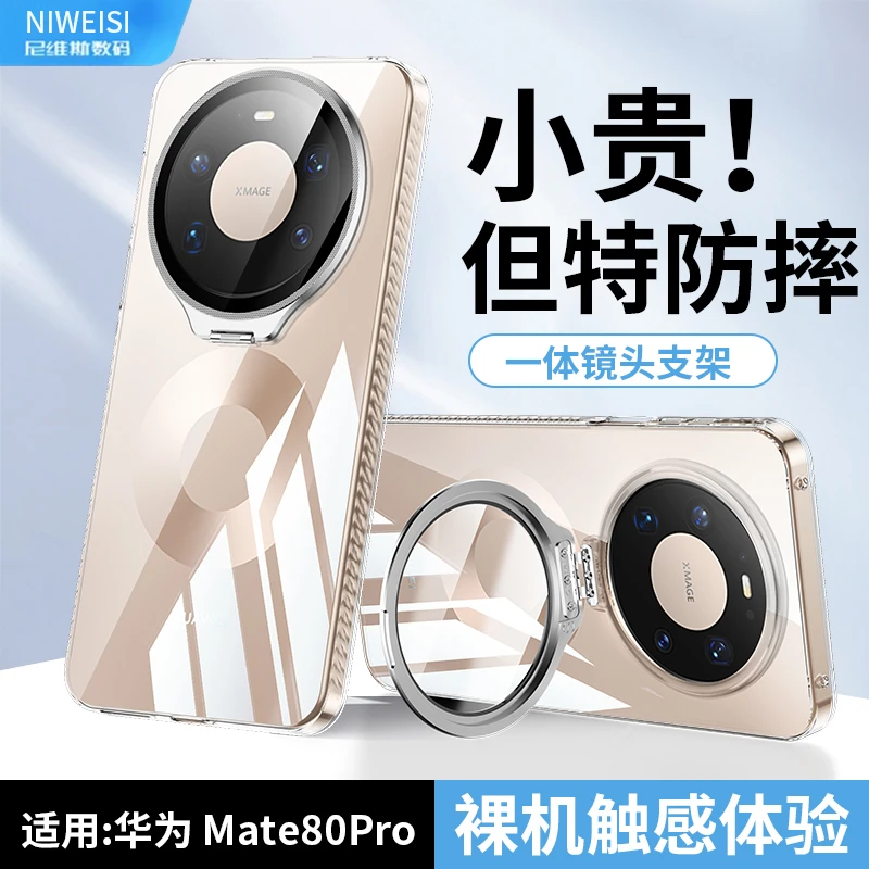 适用华为mate80promax手机壳mate80pro镜头全包隐形支架透明硬壳