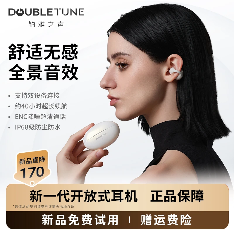 DOUBLE TUNE铂雅之声C1蓝牙耳机耳夹2025新款开放式适用华为苹果