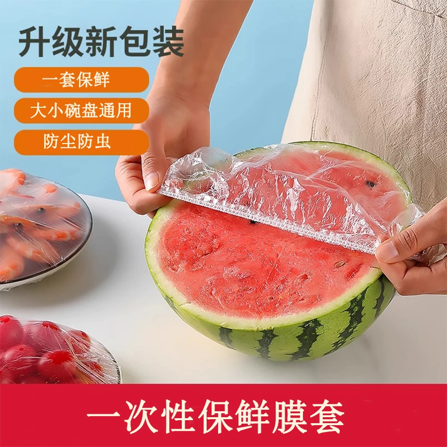 一次性保鲜膜套一次性松紧保鲜袋罩专用套碗套罩式家用保鲜膜套