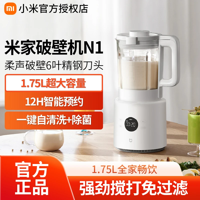 米家多功能破壁机家用1.75L全自动无渣豆浆机料理机N1