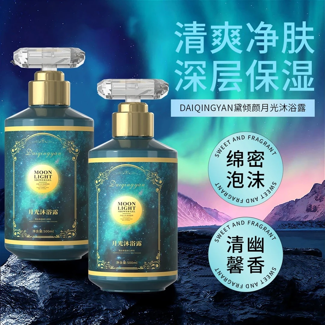 黛倾颜月光沐浴露留香保湿香氛500ml*2瓶