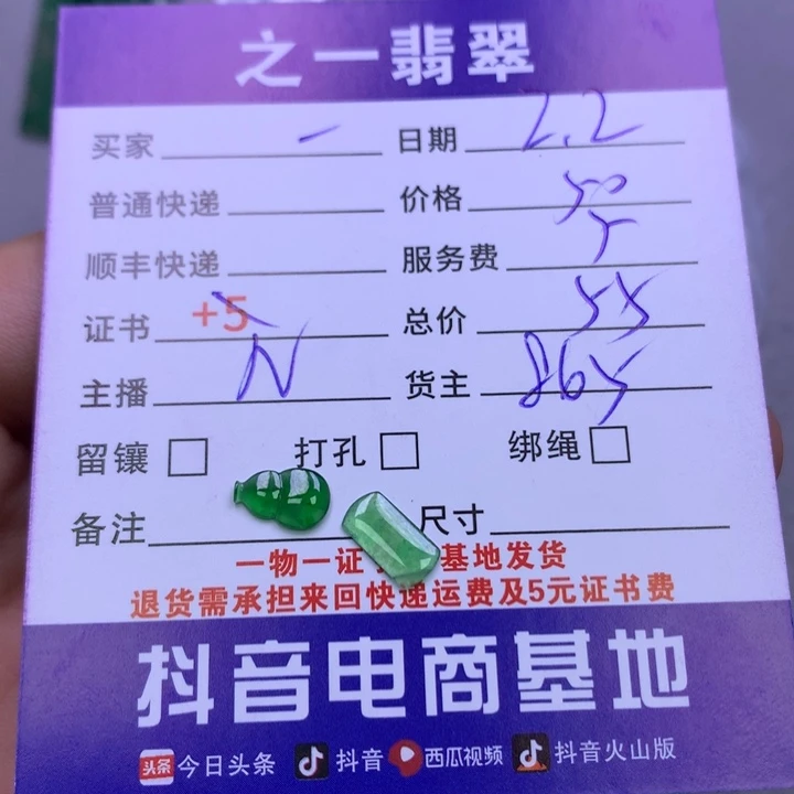 翡翠颈饰未镶嵌一***子