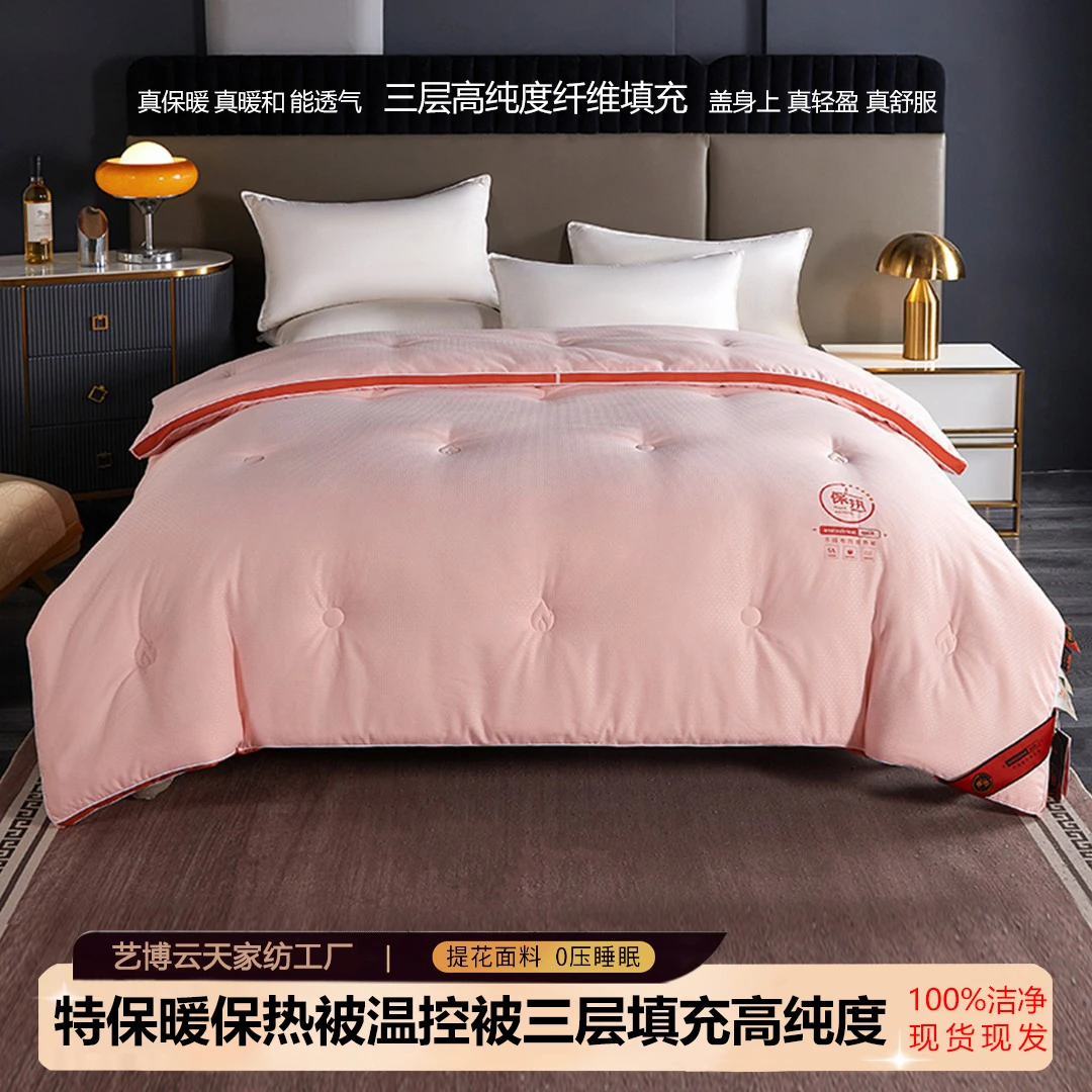 特温暖保热被子高纯度成份|艺博云天|贡缎石墨烯健康被芯暖和冬被