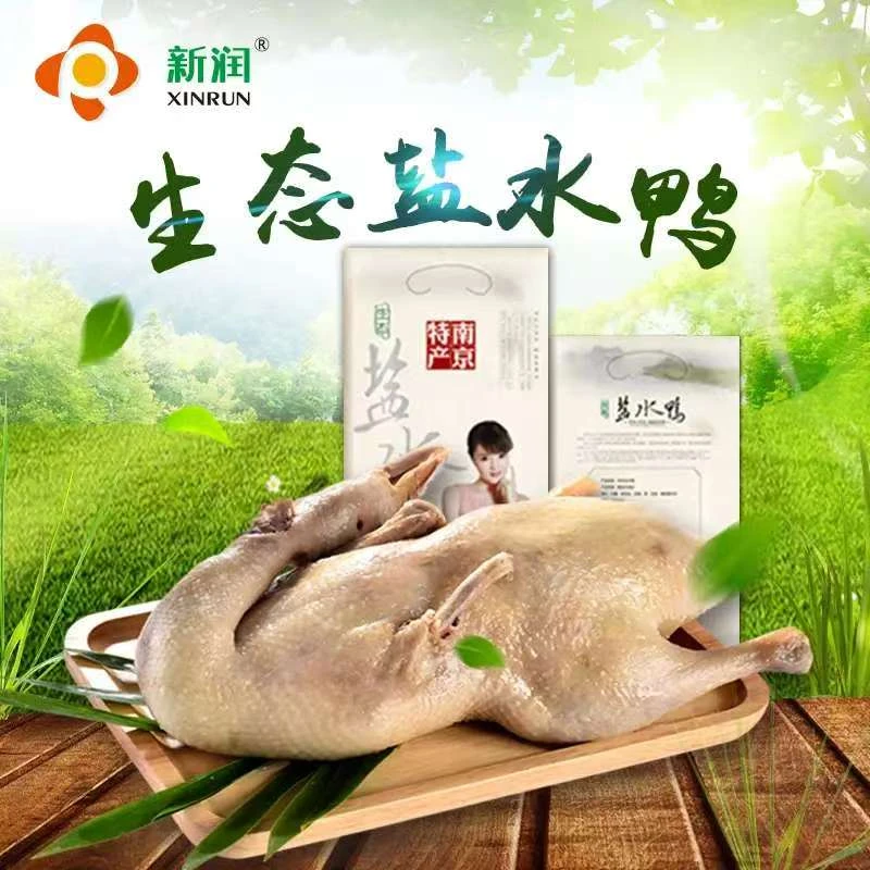 新润（xinrun)盐水鸭业界典范稻田喂养1年以上礼袋卤味礼盒960鸭肉