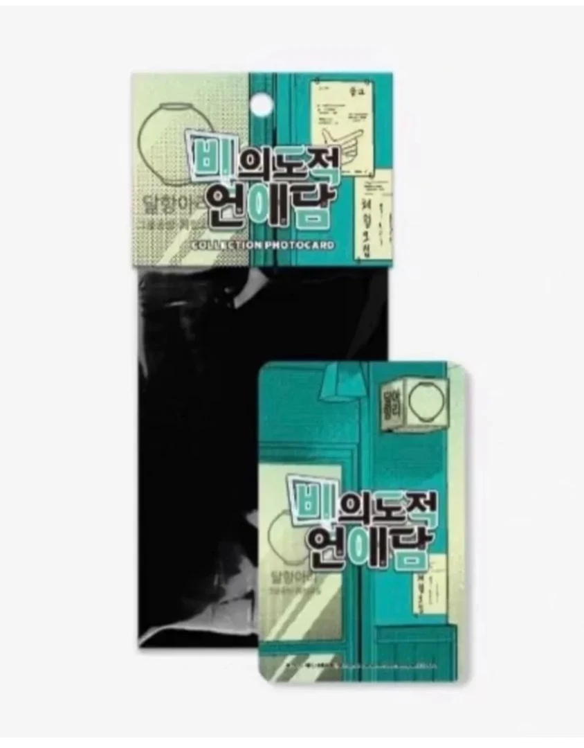 意外的恋爱史小卡未拆