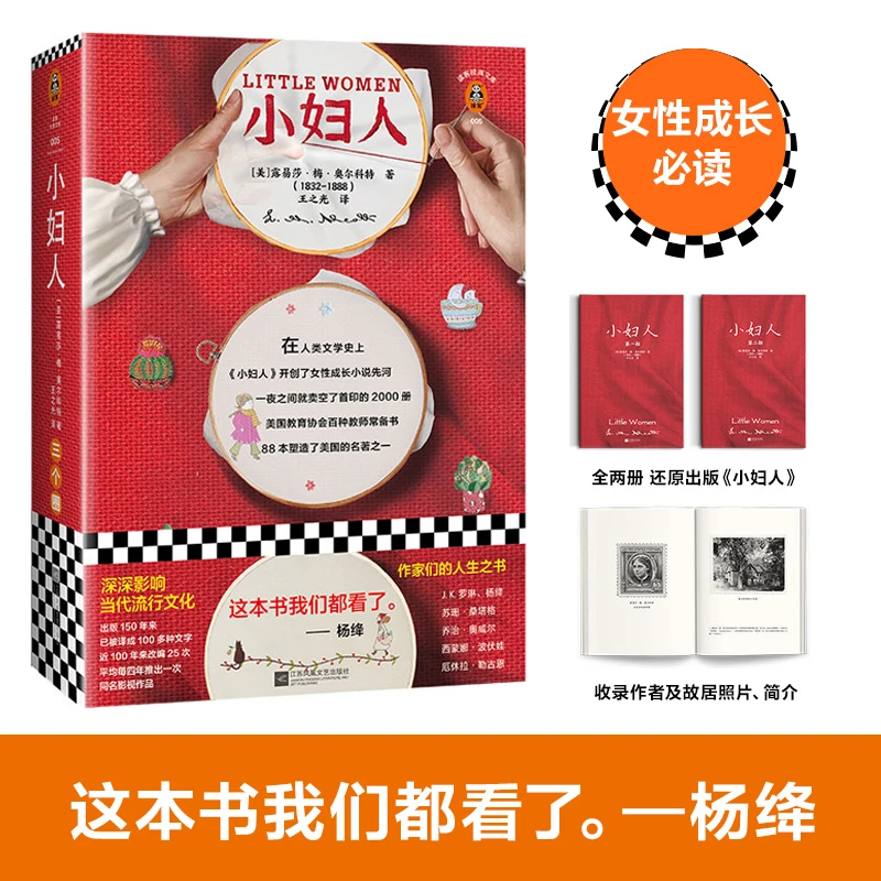 小妇人（150周年纪念版! 未删减全两册珍藏本！女性成长小说先河