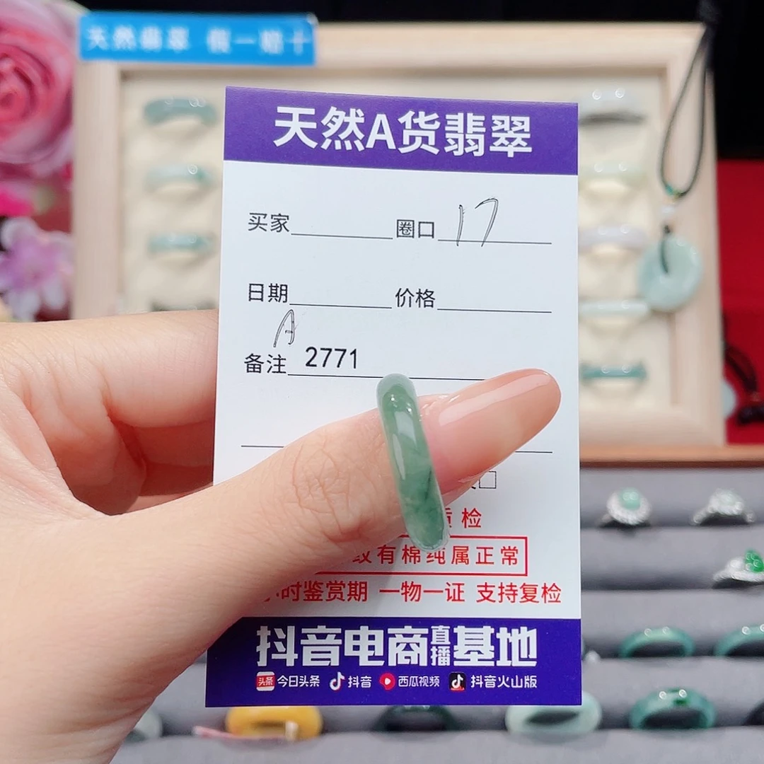 未镶嵌戒指翡翠A2771