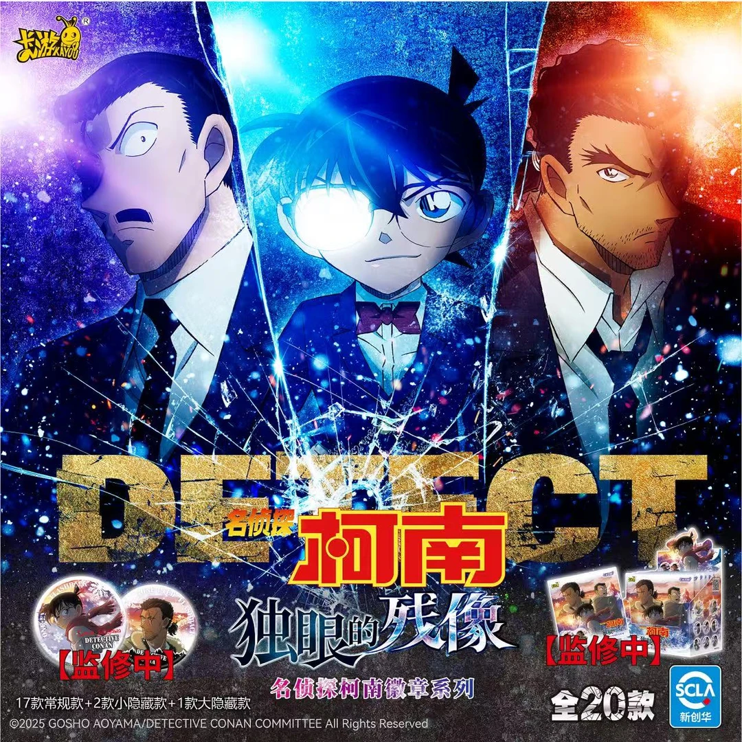 【拆袋】《名侦探柯南》独眼的残像徽章/动画主题系列吧唧盲盒（KAYOU）
