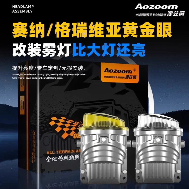 澳兹姆丰田赛纳雾灯改装格瑞维亚前雾灯赛那大灯升级LED双光透镜