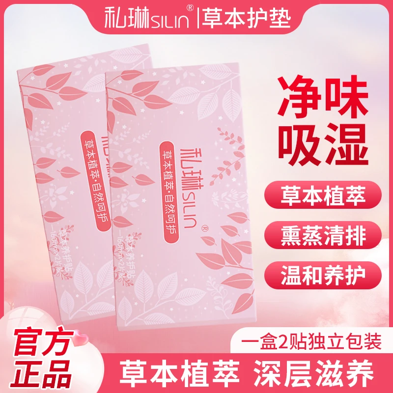 私琳雪莲净芯养护垫纯棉抑菌护垫便携温和护理草本护垫私密净味