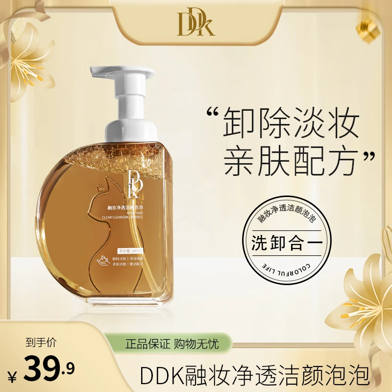 【官方】DDK融妆净透洁颜泡泡