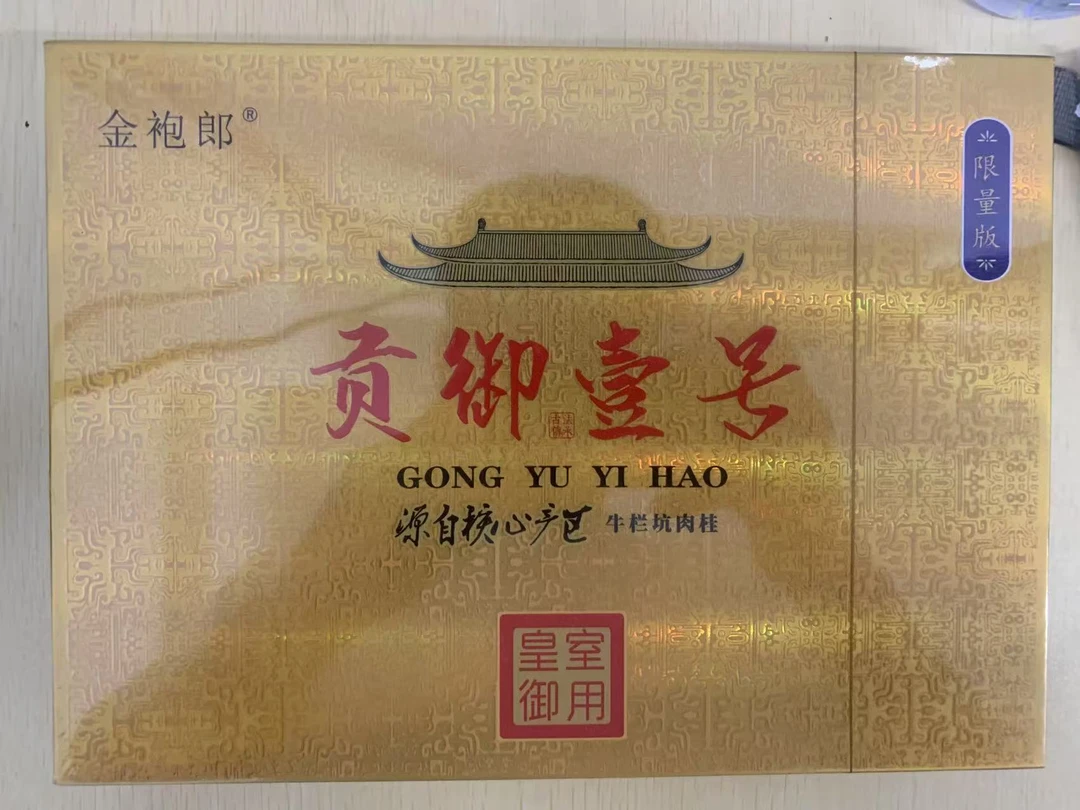 茶叶分享-贡御一号牛栏坑肉桂8.3*6泡