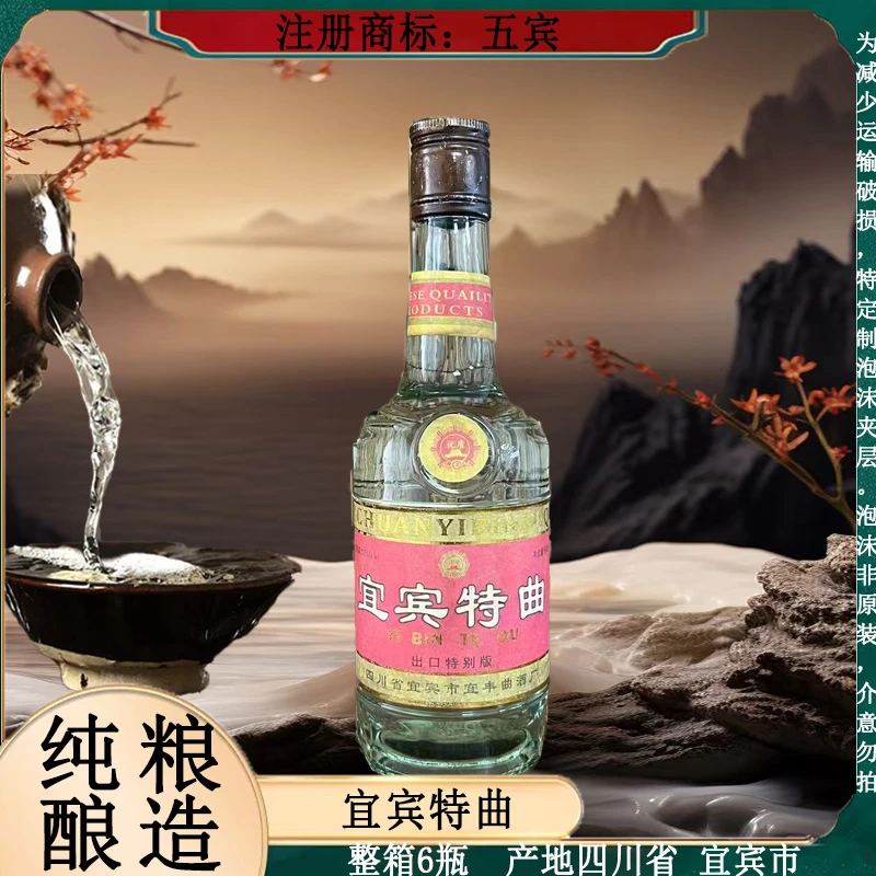 五宾宜宾特曲 浓香型 6瓶一箱 纯粮酿造52度500ml