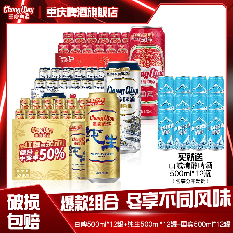 ChongQing/重庆啤酒精酿白啤纯生国宾500ml聚会组合装36罐啤酒