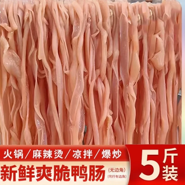 【买3斤送2斤】新鲜8分熟鸭肠品串串麻辣烫冒菜火锅食材顺丰京东