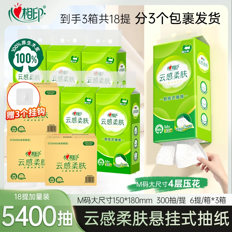 心相印云感柔肤悬挂抽年货18提300抽加量装3箱亲肤柔软赠挂钩z
