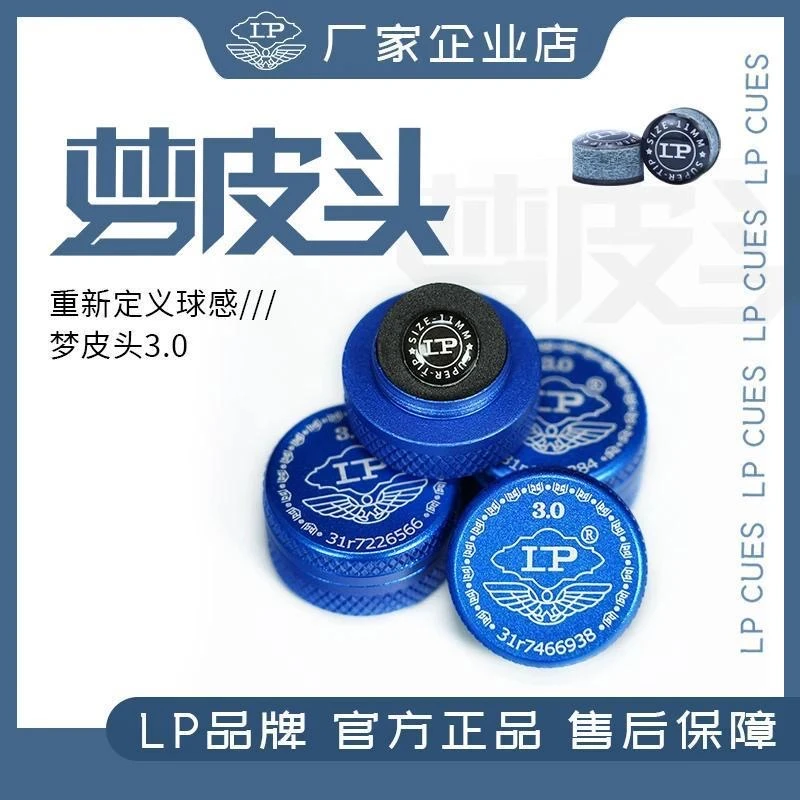 【全新正品】LP梦3.0台球杆小头杆11MM斯诺克黑八中性皮头