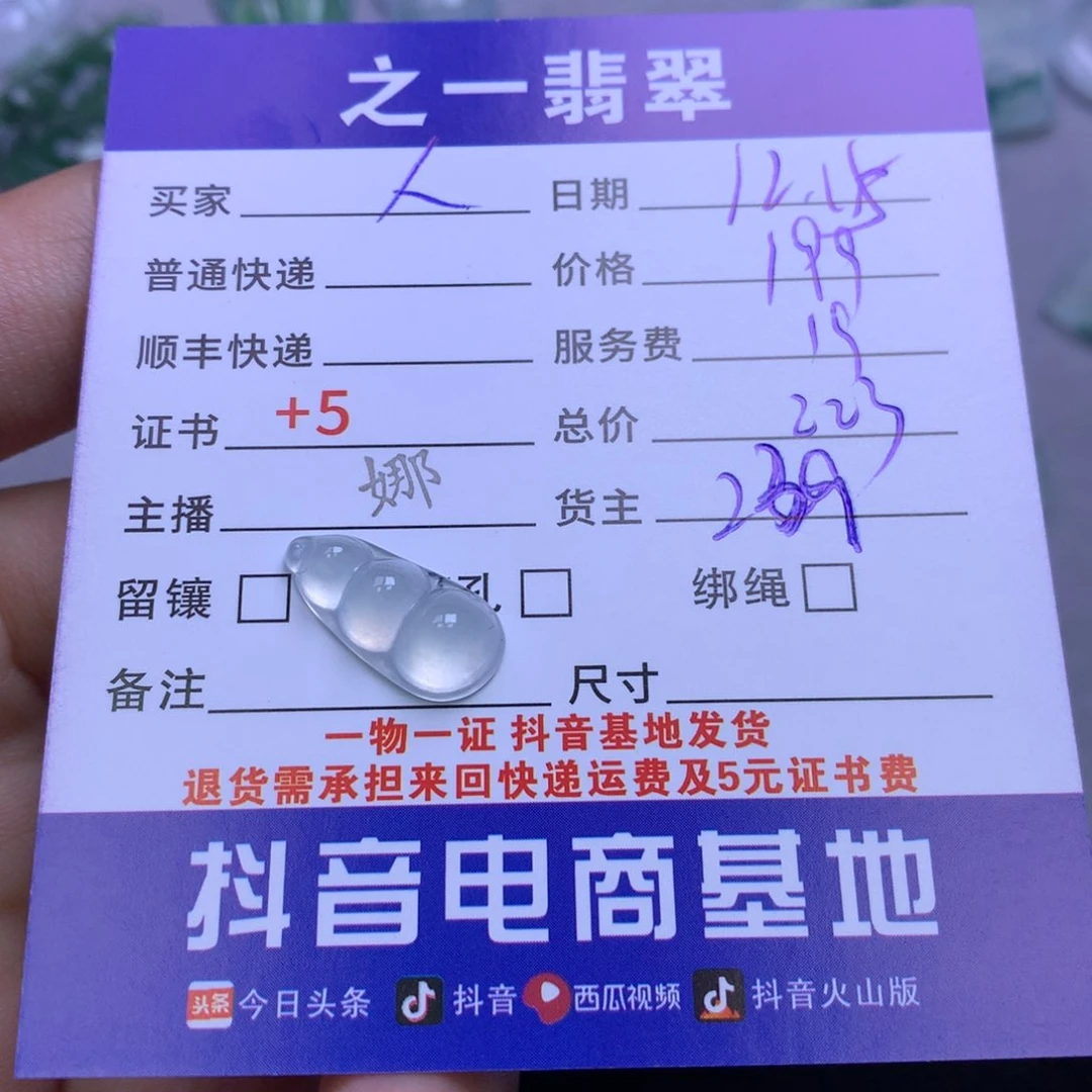 颈饰未镶嵌翡翠人**路