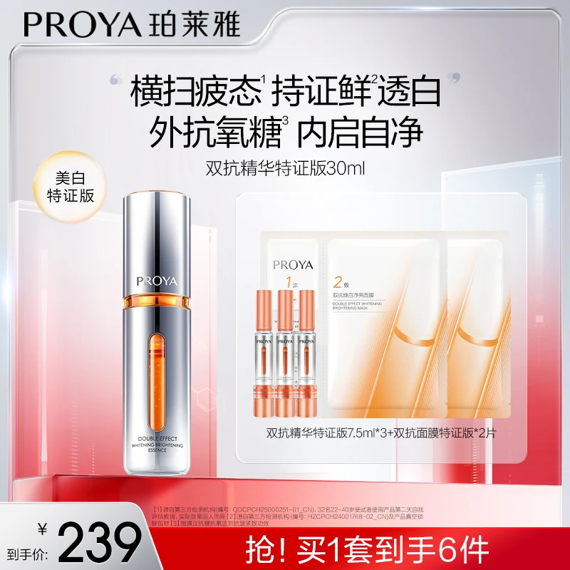 珀莱雅双抗精华特证版美白抗氧抗糖紧致抗皱舒缓jgpy