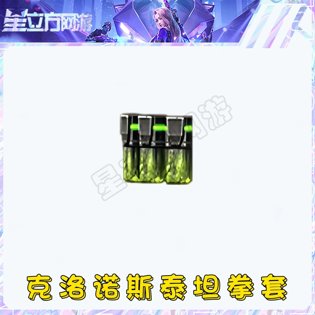 CF穿越火线端游道具-克洛诺斯泰坦拳套永久