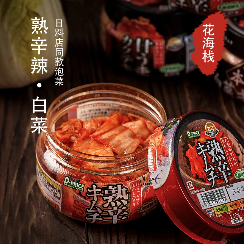 花海栈出口级甜咸辣白菜萝卜正宗韩国风味酱菜下饭菜