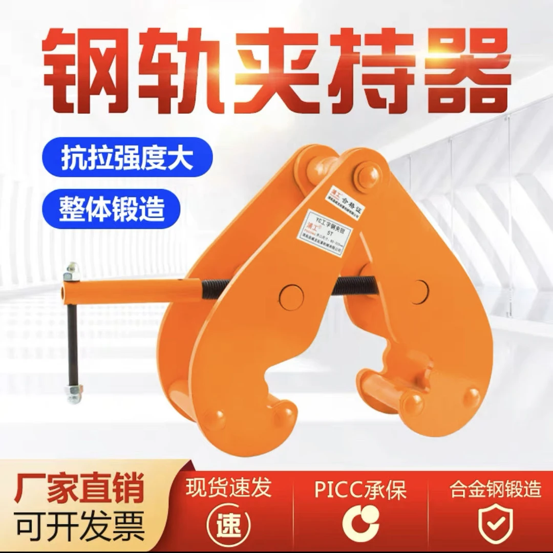 【新疆包邮】钢轨夹钳工字卡槽工字型夹持器YC型起重钳轨道铁