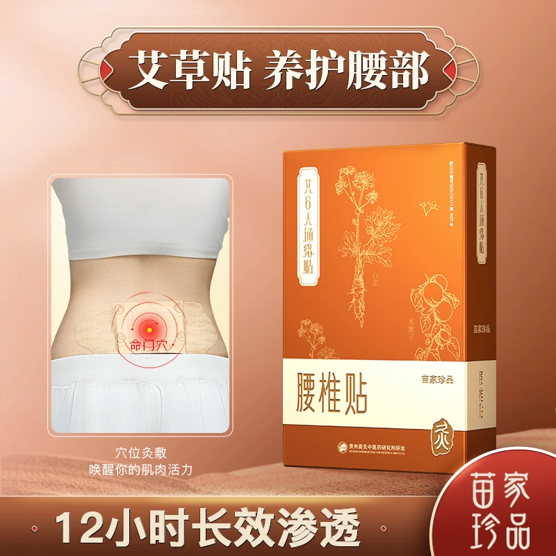 久苗腰椎贴腰部热敷养护