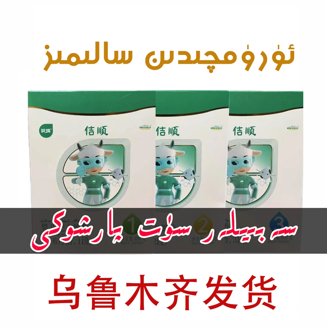 乌鲁木齐发货SABILAR奶粉 乌鲁木齐发货 سەبىيلەر سۈت پارشوكى