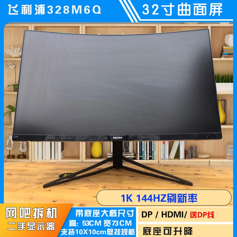 9新  328M6Q曲面32寸1k144hz 二手电脑显示器 底座可升降