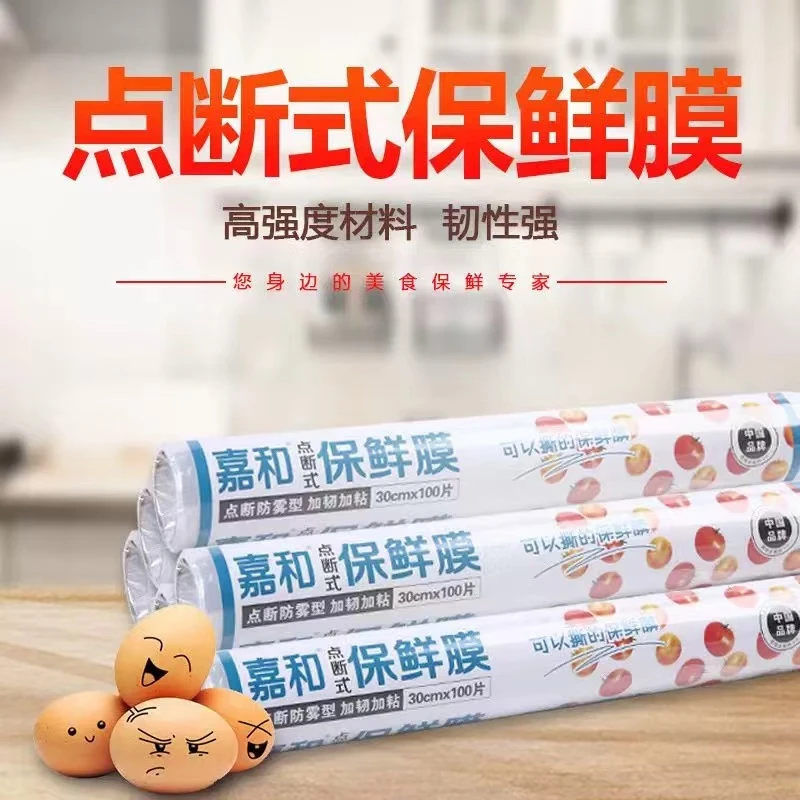 嘉和一次性PE保鲜膜冰箱微波炉厨房家用手撕盒保鲜膜批发食品级