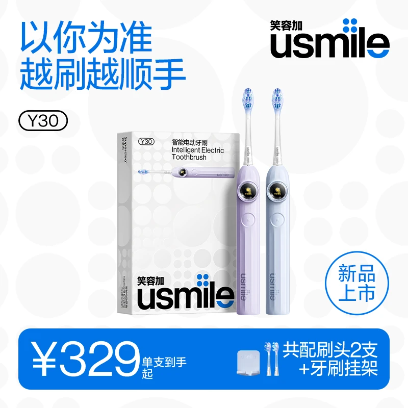 【政府补贴】笑容加usmile电动牙刷新动力大摆幅全智能男女情侣Y30