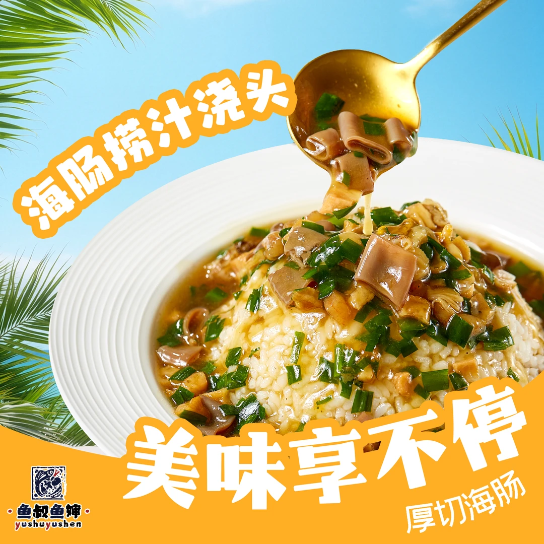 【海肠捞汁浇头】拍3赠2拌饭拌面懒人新鲜扇贝虾仁