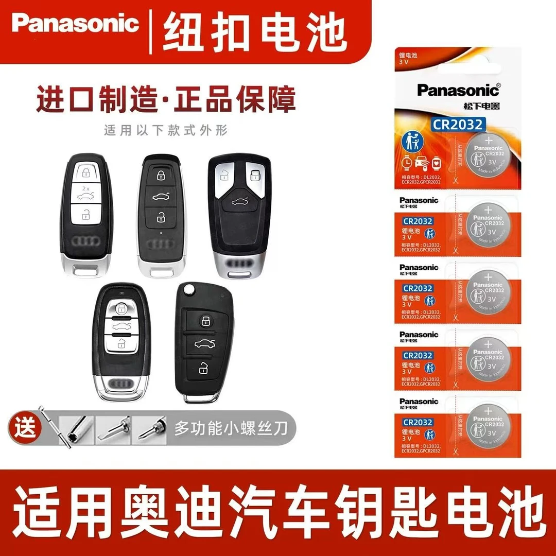 奥迪车钥匙电池A3/A4/A5/A6/A7/L Q3 Q5 Q7 RS系列汽车遥控器电子