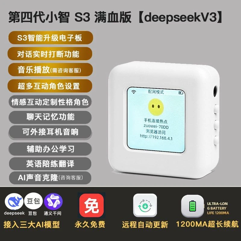 四代ai人工智能玩具deepseek豆包学习多语言翻译助手小智ai机器人