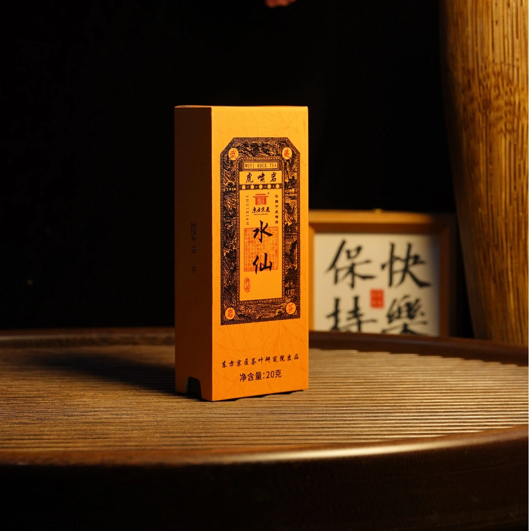 【陶茶溯源甄选】东方宗匠 虎啸岩水仙