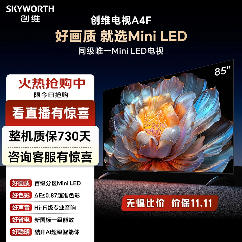 创维电视85A4F 144HzMiniLED Deepseek模型
