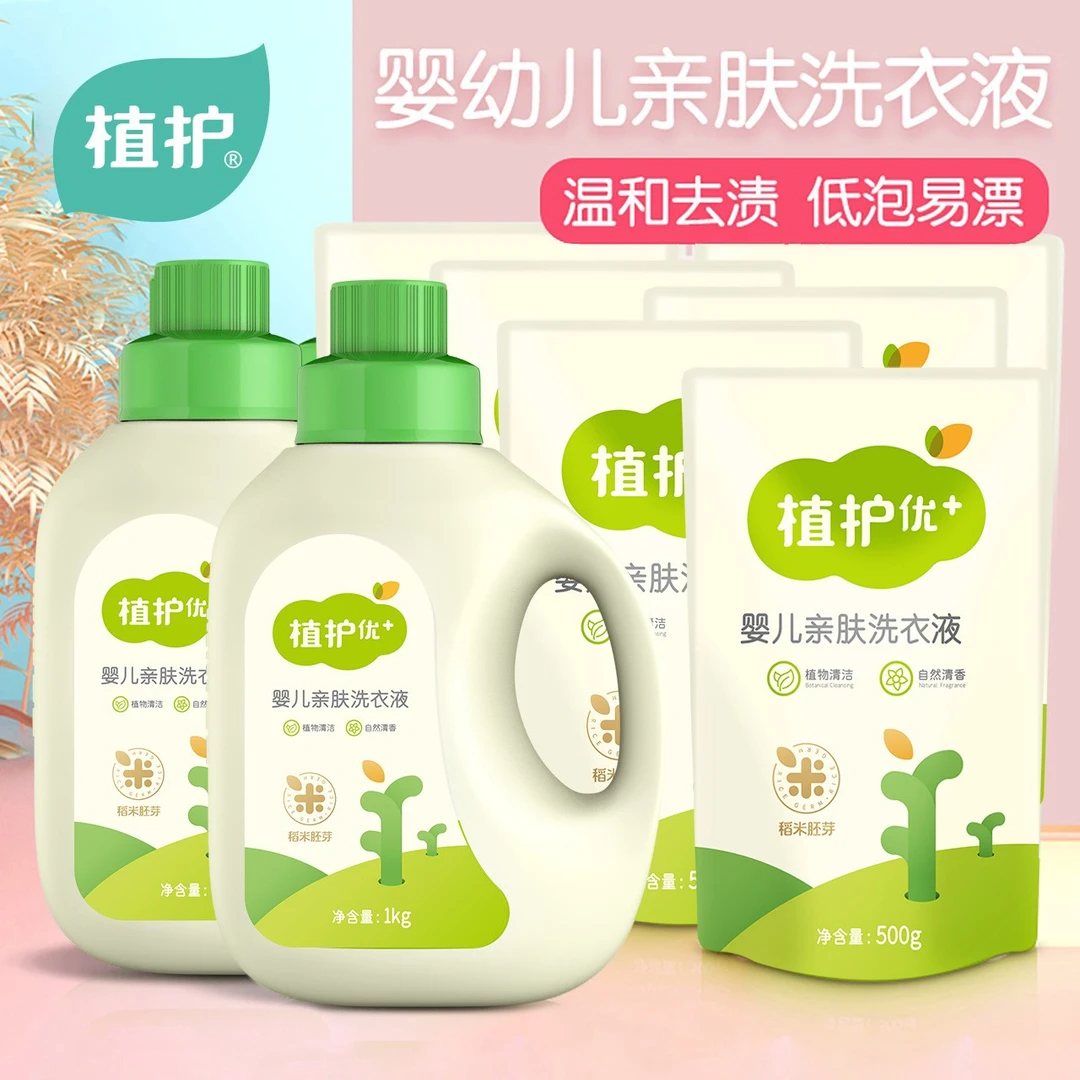 植护婴儿洗衣液易漂洗深层去污去渍洁净新生儿宝宝婴儿皂液组合装