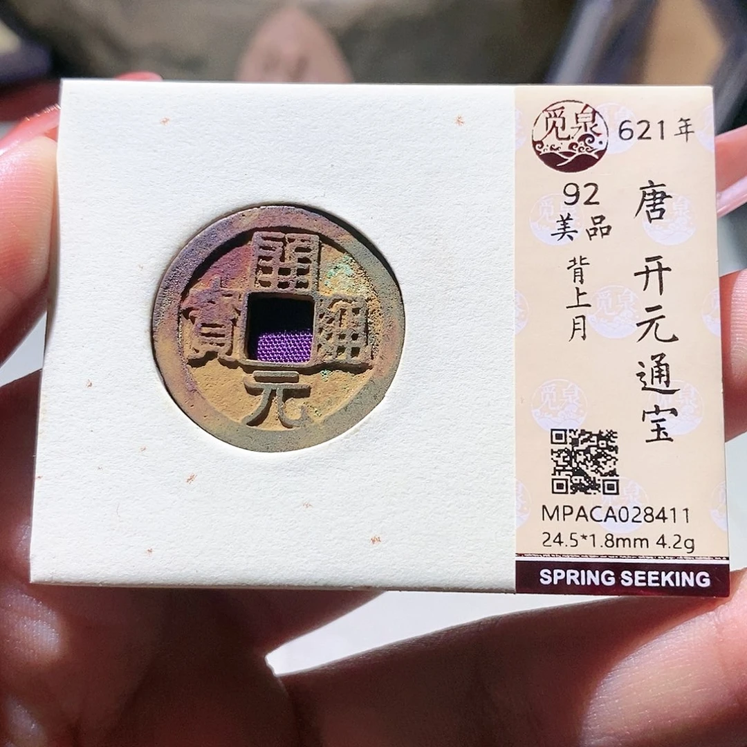 铜觅泉评级古钱币一枚 蒋涵