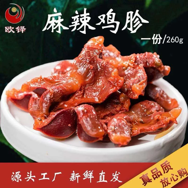 香辣鸡胗开袋即食熟食休闲追剧小吃零食夜宵酱卤独立小包装