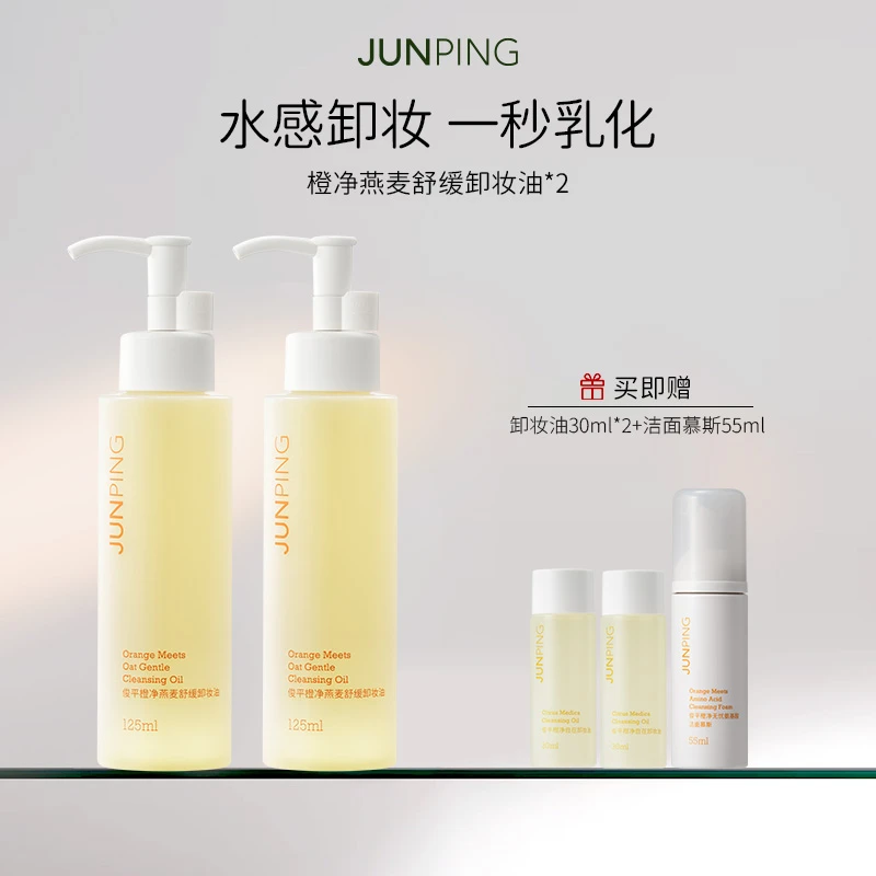JUNPING/俊平橙净燕麦卸妆油清洁脸部天然温和清爽洗卸合一125ml