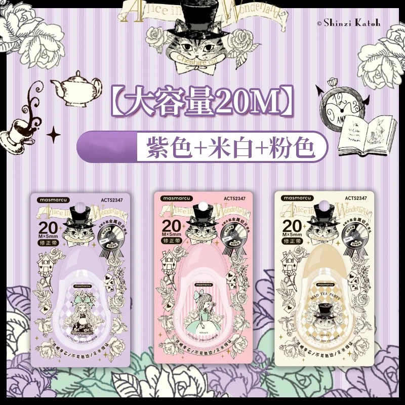晨光MAS爱丽丝系列学生专用高颜值顺滑省力20米卡通修正带T 52347
