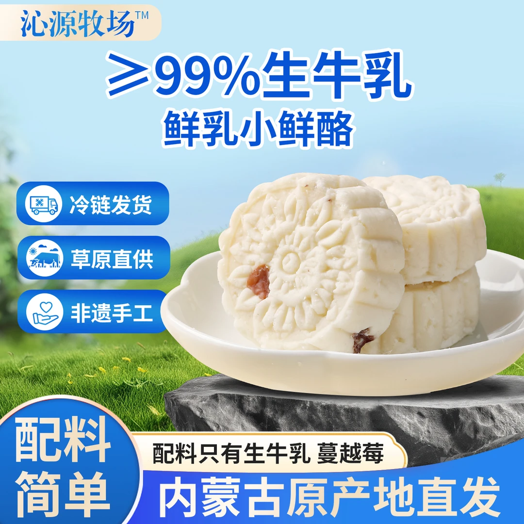 沁源牧场内蒙古正宗手工圆形小块奶豆腐