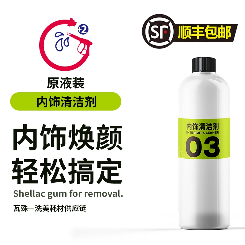 瓦殊内饰皮革清洗剂内饰清洗剂（浓缩型）
