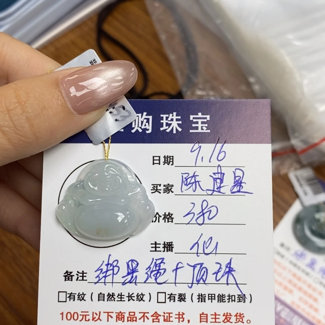 颈饰未镶嵌翡翠陈*星佛公