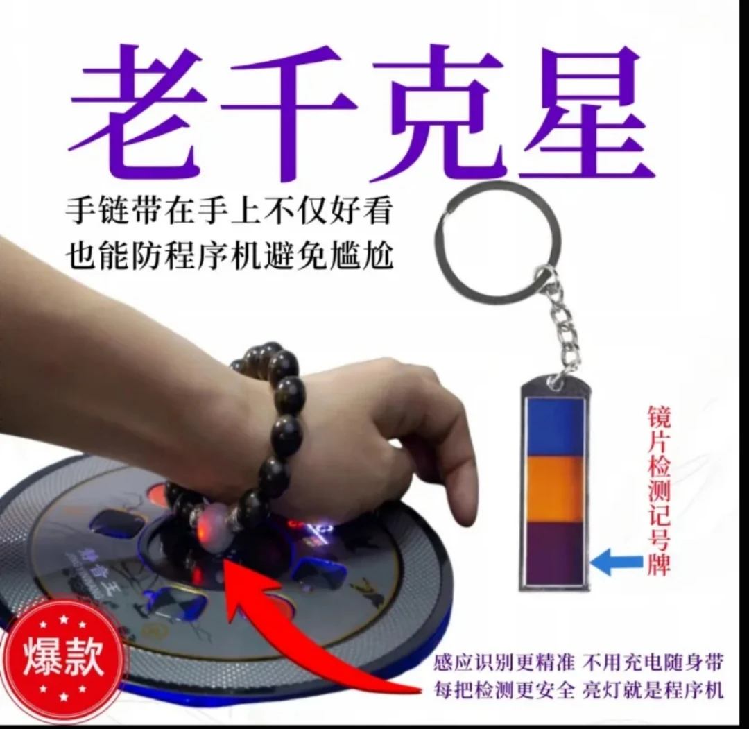 麻将机检测程序手串检测器手链检测感应检测灯