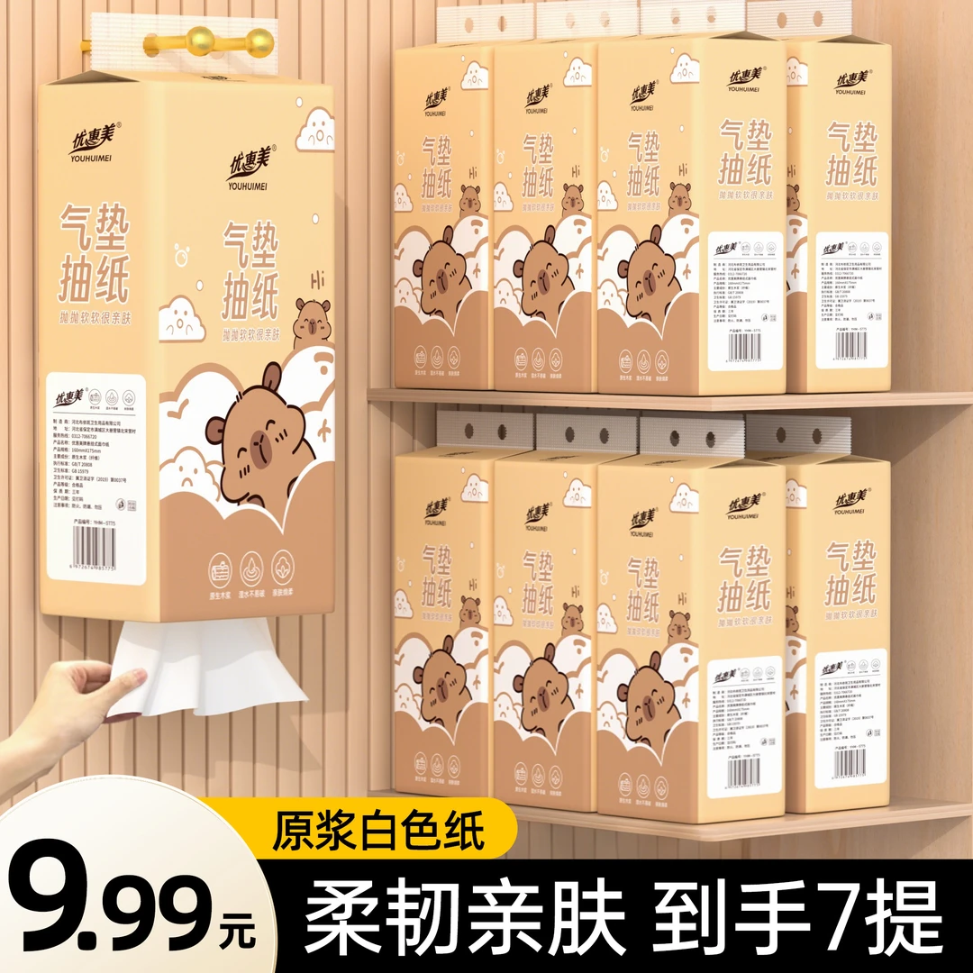 卡皮巴拉7提挂抽家用悬挂式抽纸加厚餐巾纸实惠家庭装纸巾777