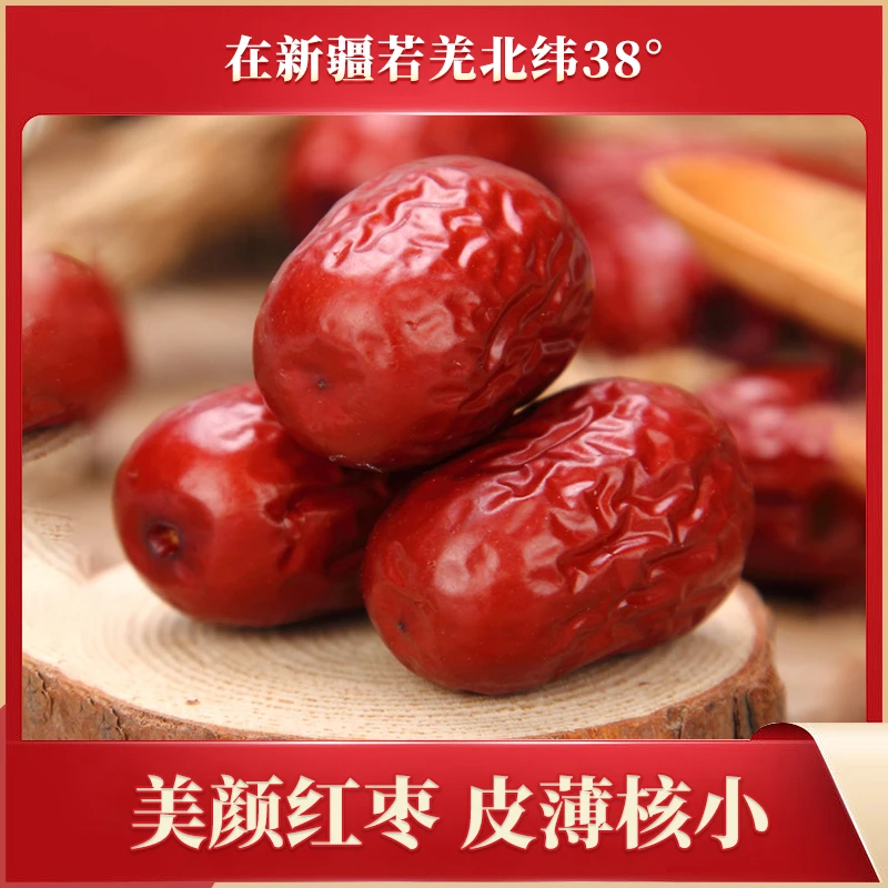 优质新疆红枣 可煮汤煮粥泡茶 250g 肉厚核小皮薄